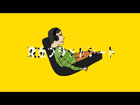 FARMHOUSE - 東京フラットシート(official music video）