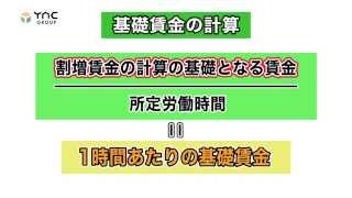 これで解決！割増賃金の計算のポイント