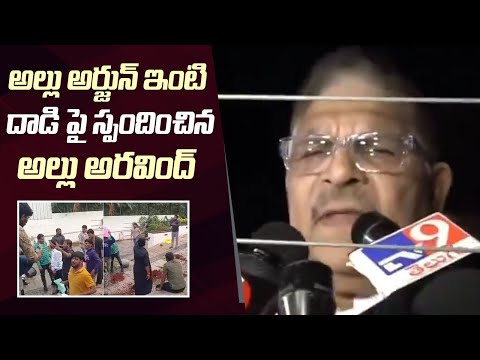 Allu Arjun Sandhya Theater Issue | Allu Aravind Responds To Stone Pelting on Allu Arjun's House