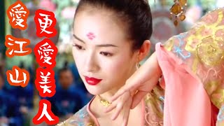 愛江山更愛美人(The Bold And The Beautiful)|李麗芬，金庸武俠金曲， 高清(HD)，中英文字幕, English Lyrics，2020