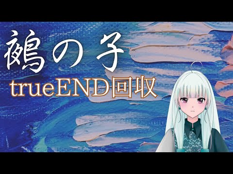 【鵺の子】二つの…【#ゲーム実況 #vtuber #新人vtuber #観ませう #フリーゲーム #鵺の子】