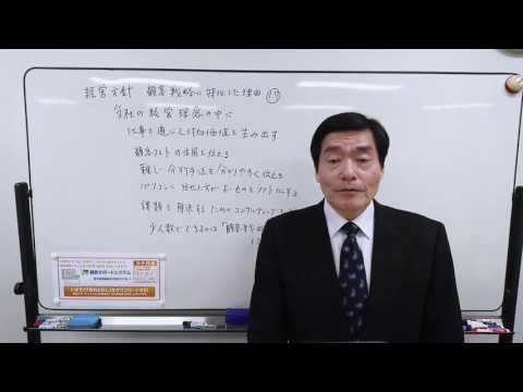 経営方針:顧客戦略に特化した理由⑰