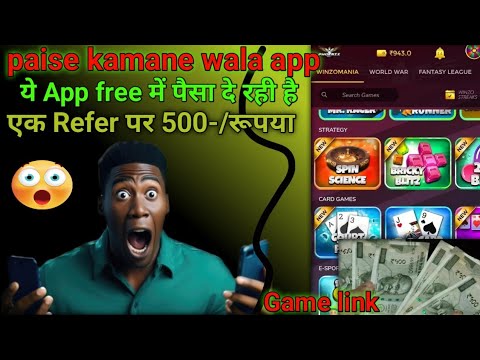 Winzo game se paise kaise kamaye without investment | How to use winzo game Refer earn | Winzo game