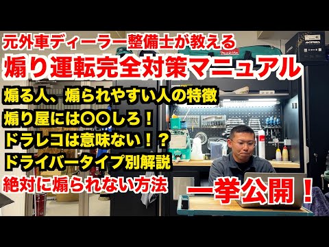 【誰でも簡単】究極の煽り運転撲滅方法【超解説】