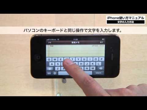 iPhone操作マニュアル 文字の入力方法