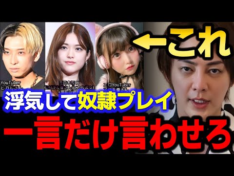 【青汁王子】ヒカルが松村沙友理と熱愛してる裏でYouTuberと奴隷プレイに興じてた件について…　【三崎優太/乙凪美優/切り抜き】