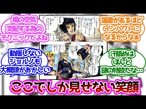 ブチャラティ「汗の味をなめればもっと確実にわかるかな」に対する読者の反応集【ジョジョの奇妙な冒険】