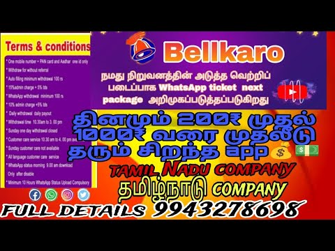 bellkaro job review Tamil சிறந்த தமிழ்நாடு company🪙#bellkaro#todayearnmoney #agam #myv3 #w2m