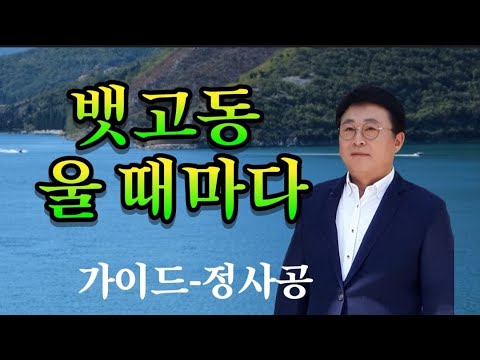 뱃고동 울 때마다. 가이드-정사공