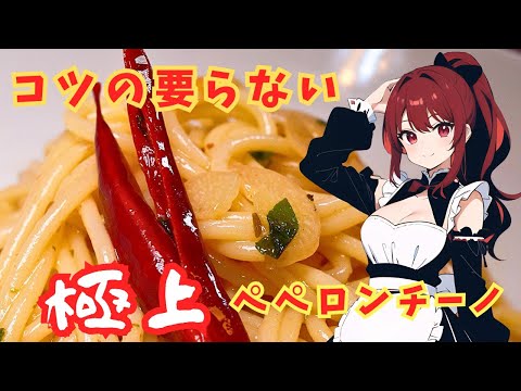 コスパ最高で激ウマな和風ペペロンチーノの作り方を紹介します