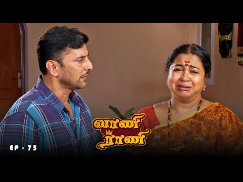 வாணி ராணி - Vani Rani | Ep 75 | Radhika Sarathkumar, Venu Arvind, Babloo | Ultra Tamil TV Serial