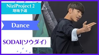 【SODAI】Dance Nizi Project Season2 Part1 【ソウダイ 】ニジプロ２ ダンス「My House」