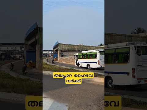 വലിയ മാറ്റം തലപ്പാറ#thalappara Highway work #keralaforyou