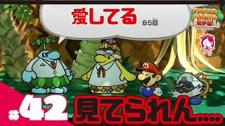 【 #ペーパーマリオRPG リメイク版PART42】こいつらのイチャコラ見てられへん!!!!〜初見プレイで攻略目指す!!〜  #新人Vtuber #ゲーム #ペーパーマリオ