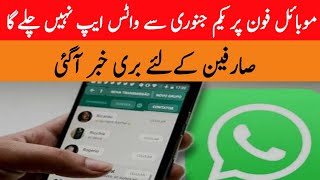 WhatsApp will not work on mobile phones from January 1 Bad news for users,