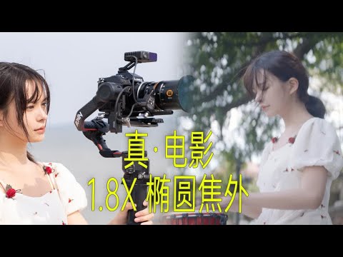 【像素格】远赴厦门，完整短片拍摄体验：松下S1H+至乐50 1.8X宽变镜头客观素质+主观使用感受详评