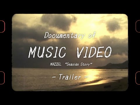 Documentary of MUSIC VIDEO MAZZEL ”Seaside Story" -Trailer-