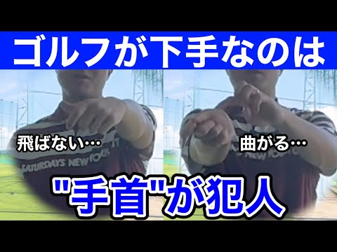 【ゴルフ】爆飛びして曲がらない手首の使い方を知ってますか？あなたも理解すれば簡単に飛ばせます。