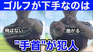 【ゴルフ】爆飛びして曲がらない手首の使い方を知ってますか？あなたも理解すれば簡単に飛ばせます。