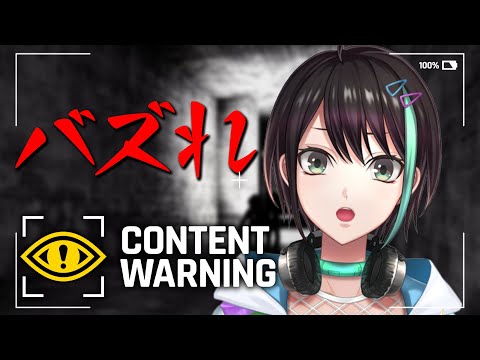 【 Content Warning 】  YouTubeにおいてホラー系動画はバズりそう⚡【 アルファ / VTuber 】