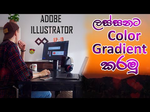 Adobe Illustrator | Color Gradient Tool | Sinhala | Episode 19