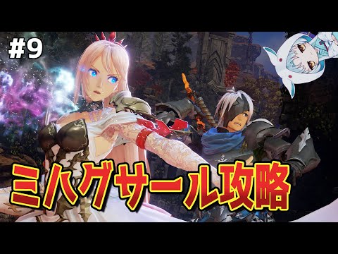 【テイルズオブアライズ/TOARISE #9】今作の漆黒の翼は…？【VTuber/白兎りと】