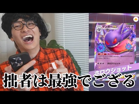 ポケポケ界No.1のキモさを誇る男の最強戦略【ポケポケ】