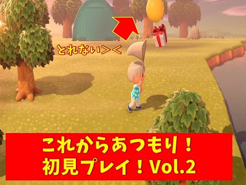 空に浮いているプレゼントがとれない・・・あつまれ　どうぶつの森　ニンテンドーswitch　初見プレイvol.2