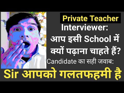 Private teacher interview | Private school teacher salary | Salary Negotiation Tips