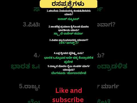 Daily quiz questions in kannada|ksrp,psi,pdo,police, village accountant in 2024