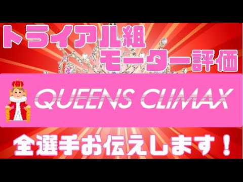 蒲郡GⅠ 【クイーズクライマックス】トライアル組　モーター評価　全選手お伝えします