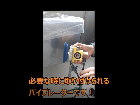 バキュームクランプ式バイブレータ