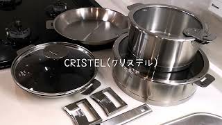 CRISTEL(クリステル)/鍋・フライパン紹介/買って良かった愛用品レビュー/stainlessステンレス/ノンスティック/ガラス蓋/キッチンツール/Vlog