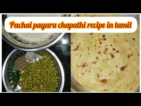 pachai payaru chapathi recipe in tamil |  பச்சைப்பயிறு சப்பாத்தி @sutharsanalifestyle308