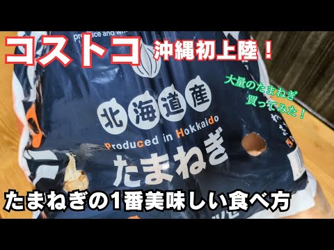 【たまねぎ】シンプルで1番美味しい食べ方！しかも簡単♪