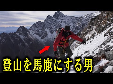 登山を馬鹿にするな!! 意味不明なナレーションに非難殺到!! 槍夫の挑戦ＯＰ集４