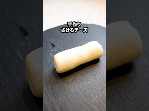 さけるチーズを0から自作する方法が本当に難しすぎてヤバい！#shorts