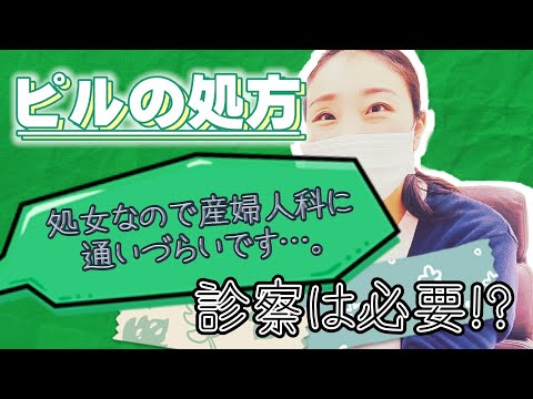 産婦人科シリーズ#03【talk2/3】ピルの処方やリスク/産婦人科は内診だけが全てじゃない！/ジェンダー違和の不安要素/処女バレが恥ずかしい/