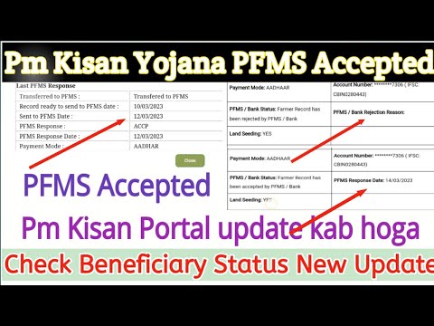 PM Kisan PFMS Status New Update | PM Kisan Yojana PFMS Status Check | new tech support