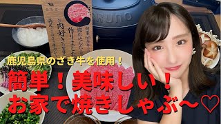 【お家ごはん】焼きしゃぶ！簡単・美味しい・ヘルシー【のざき牛 高島屋】