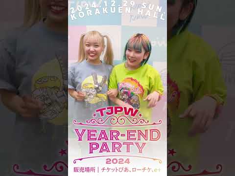 【近い】約束の圧！┃12.29(日)『YEAR-END PARTY 2024』