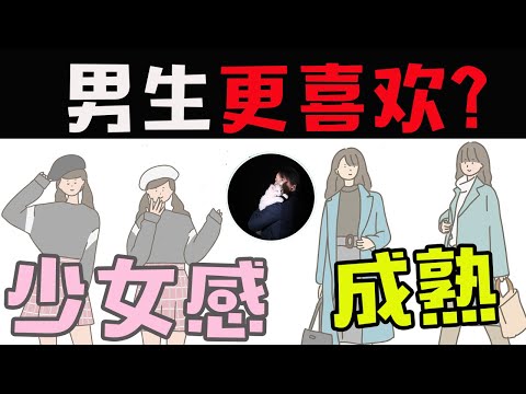 男生最喜欢的女生类型！多数女生都误解…