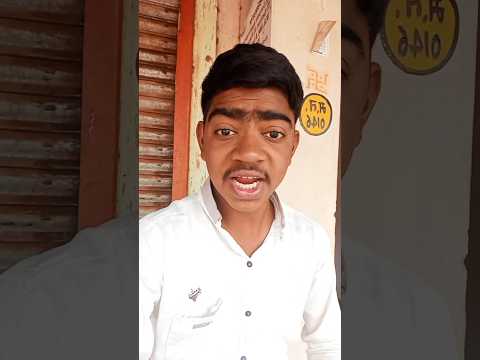 नाम में क्या रखा है 🤣😜 #funnyvideo #comedyvideo #viral #shorts