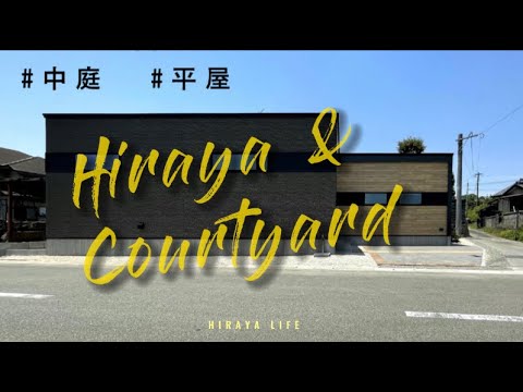 small【中庭×平屋】COURT × HIRAYA MODEL HOUSE@飯塚