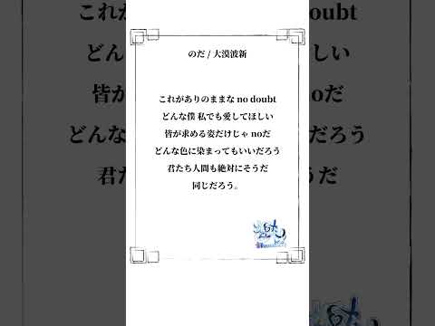 のだを酒呑童子が歌ってみた #歌ってみた #歌い手系vtuber #アカペラ #vtuber #新人歌い手 #個人勢vtuber #のだ #大漠波新 #推し不在 #ショタ系vtuber #shorts