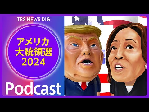 もはや「イーロン・マスク大統領」？ フォロワー２億人 影響力拡大【音声解説】（2024年12月21日）｜TBS NEWS DIG