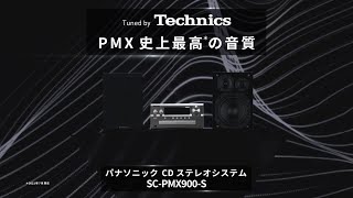 CDステレオシステム SC-PMX900紹介動画【パナソニック公式】