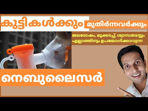 Nebulizer for kids and adults Malayalam | Dr. Trust Nebuliser