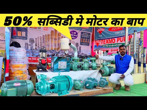 किसानों के लिए सबसे दमदार मोटर | 1hp से 10hp तक मोनोब्लॉक, समरसेबल | Taxmo pumps