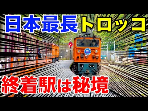 【日本最長のトロッコ編成!?】山奥の秘境を走るトロッコ観光列車が凄すぎた